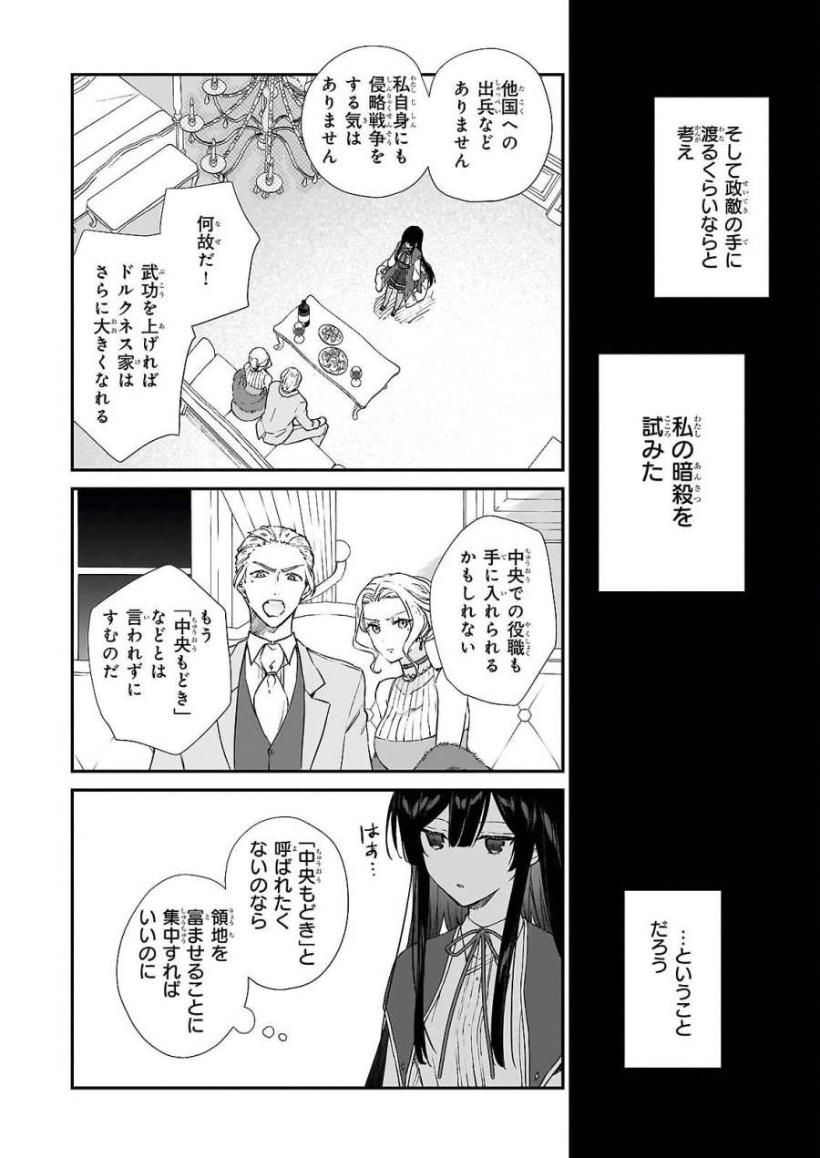 恶役千金LV99 第25.2話 - Page 6