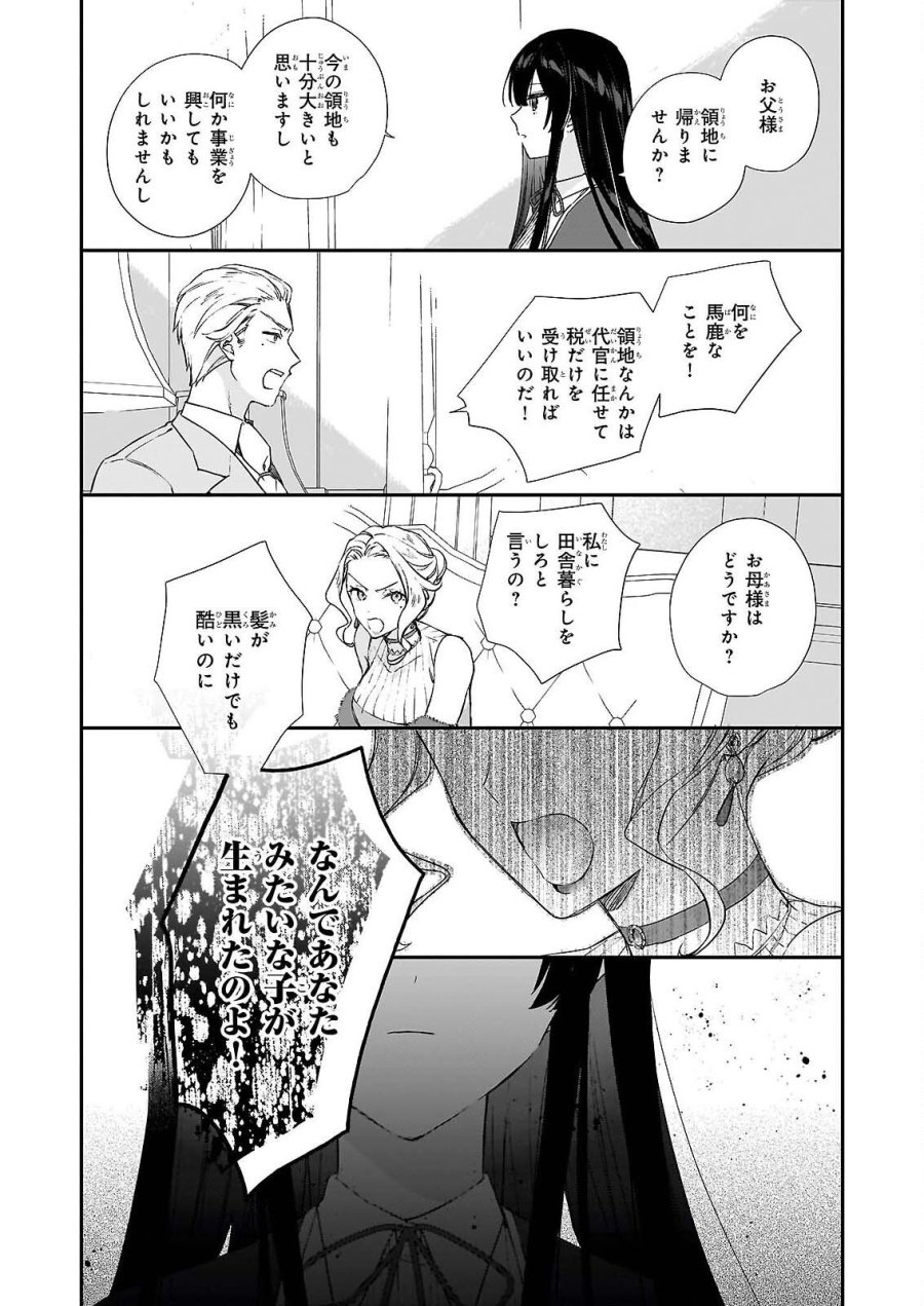 恶役千金LV99 第25.2話 - Page 7
