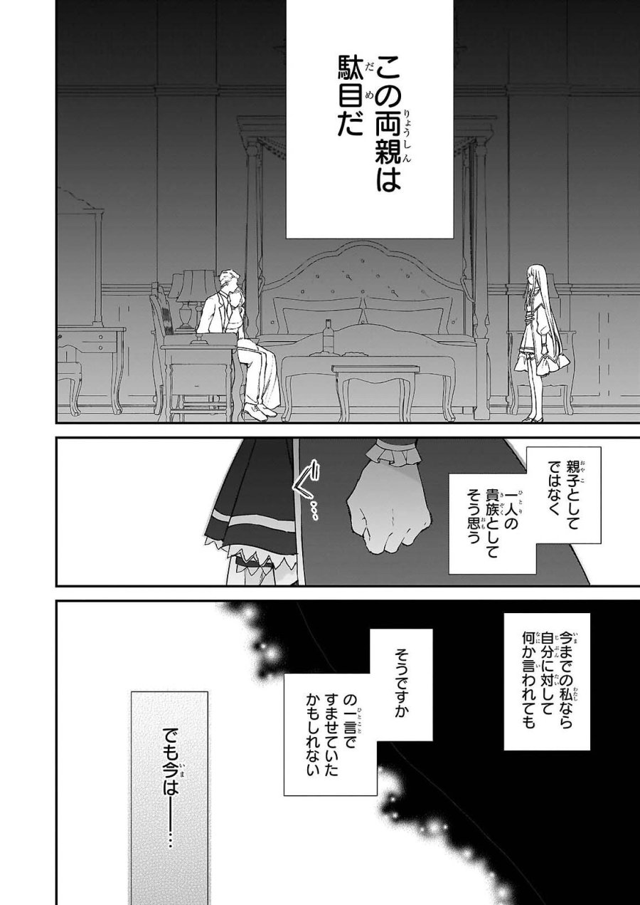 恶役千金LV99 第25.2話 - Page 8
