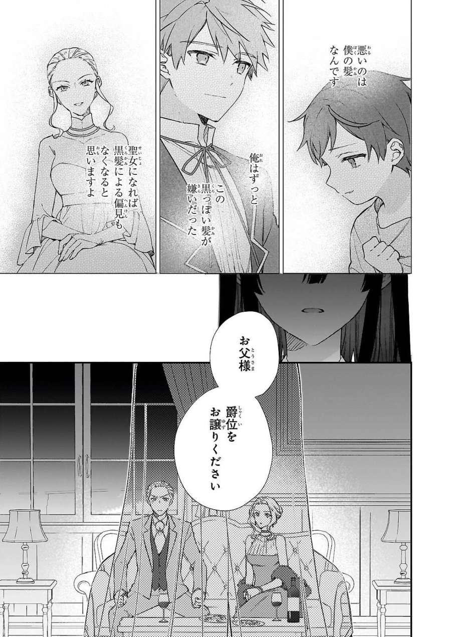 恶役千金LV99 第25.2話 - Page 9
