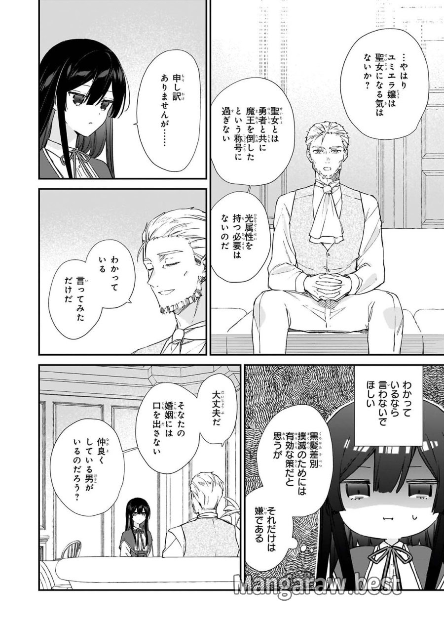 恶役千金LV99 第25.3話 - Page 10