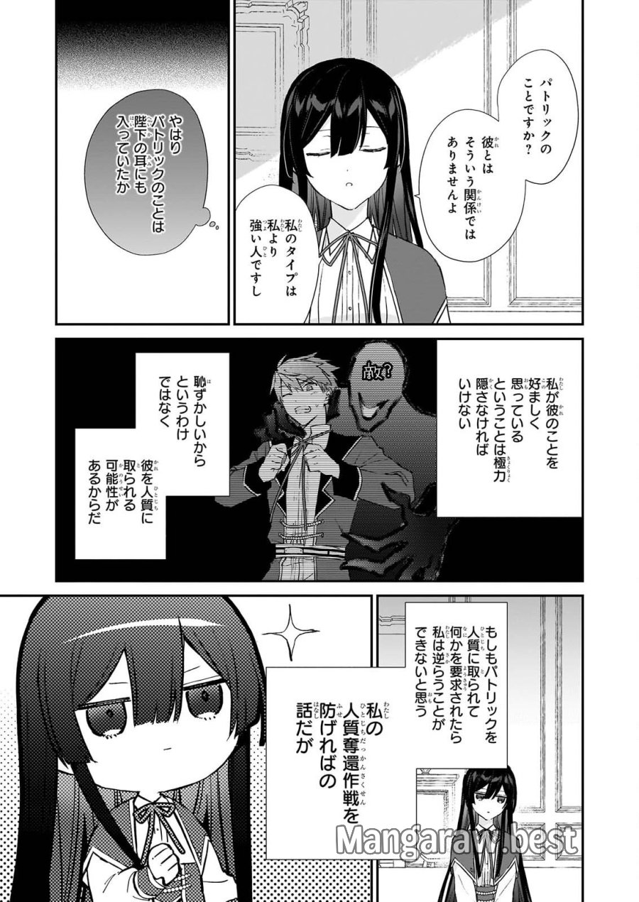 恶役千金LV99 第25.3話 - Page 11