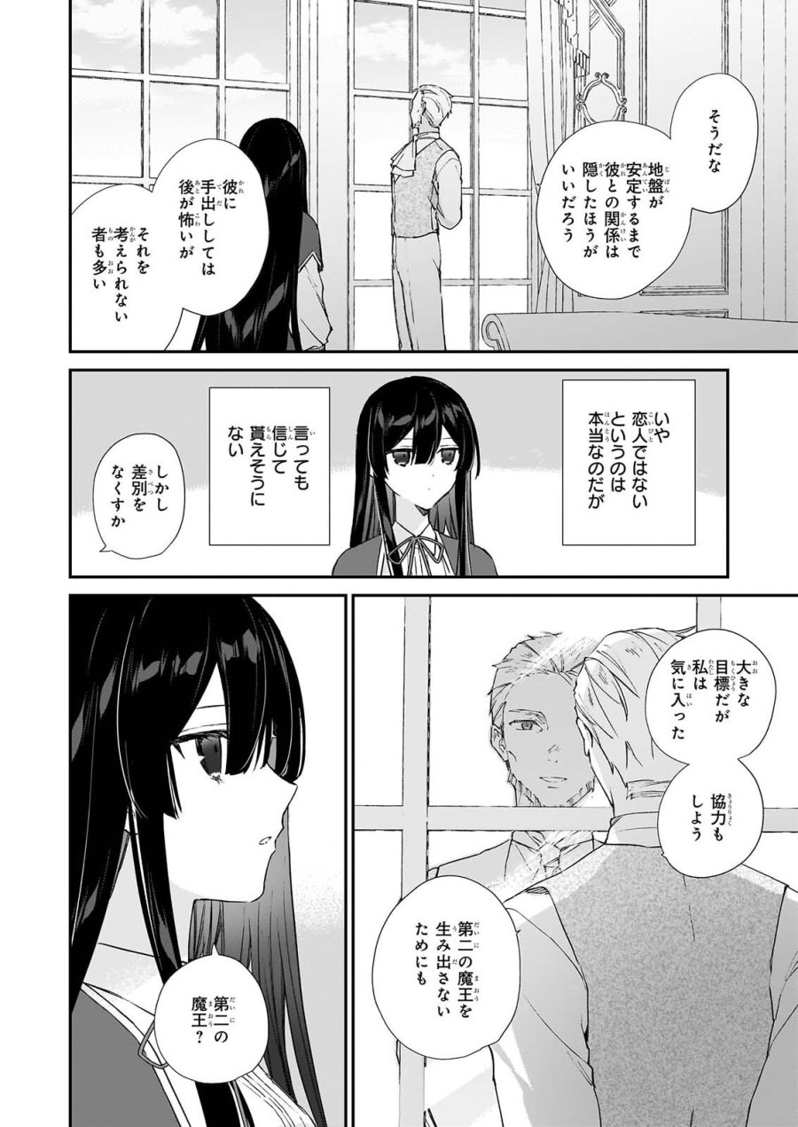 恶役千金LV99 第25.3話 - Page 12