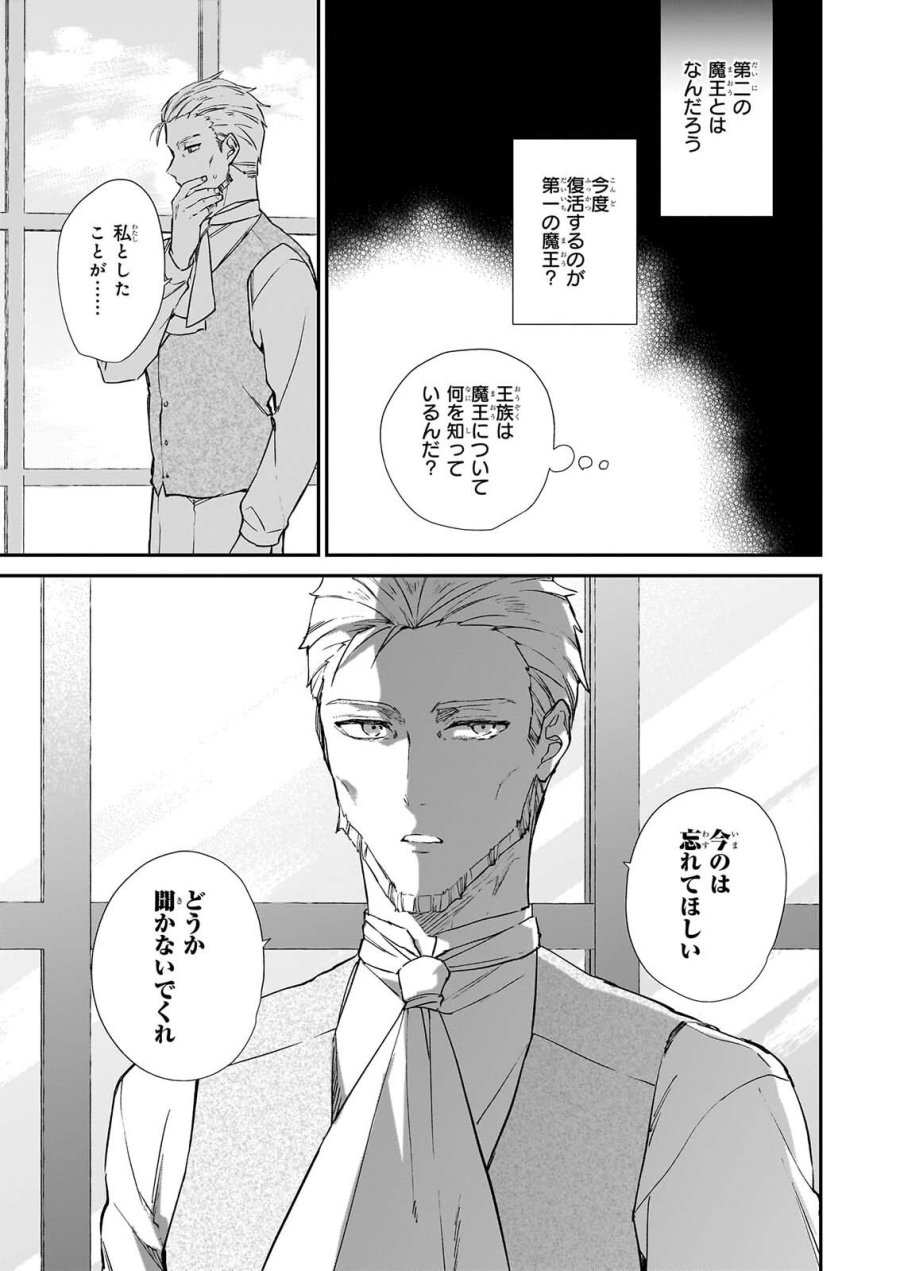 恶役千金LV99 第25.3話 - Page 13