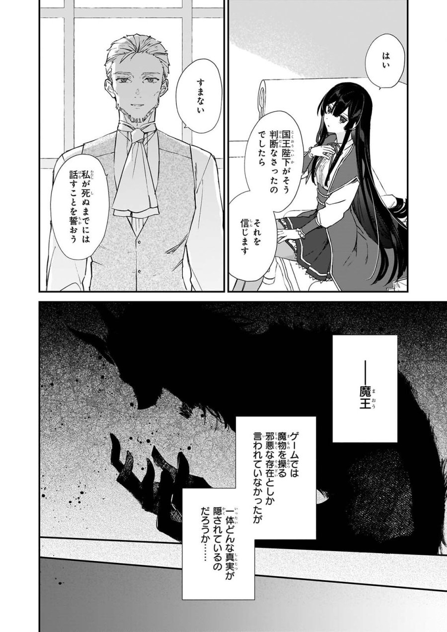 恶役千金LV99 第25.3話 - Page 14