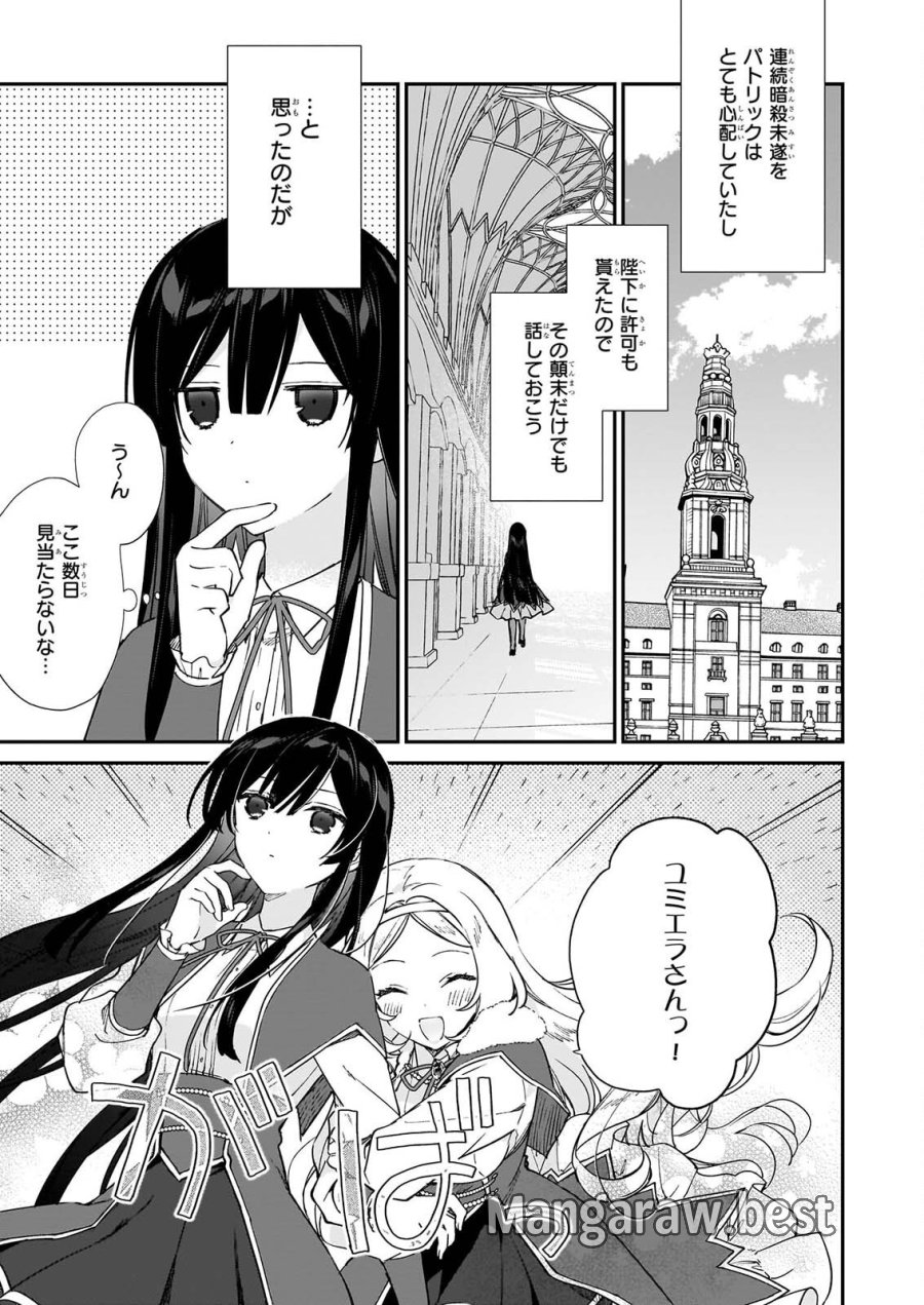 恶役千金LV99 第25.3話 - Page 15