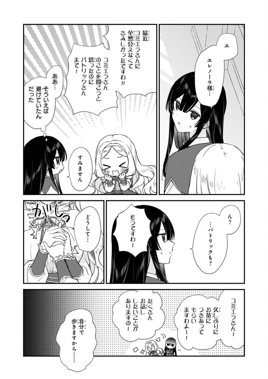 恶役千金LV99 第25.3話 - Page 16