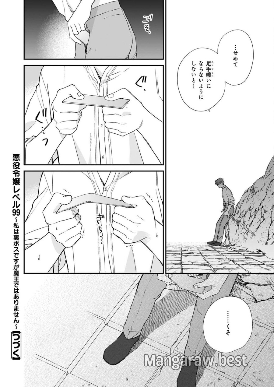 恶役千金LV99 第25.3話 - Page 18