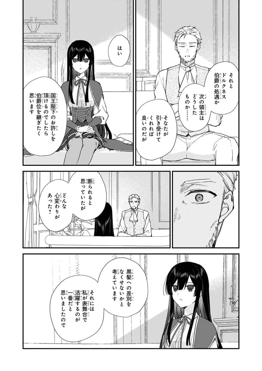 恶役千金LV99 第25.3話 - Page 2
