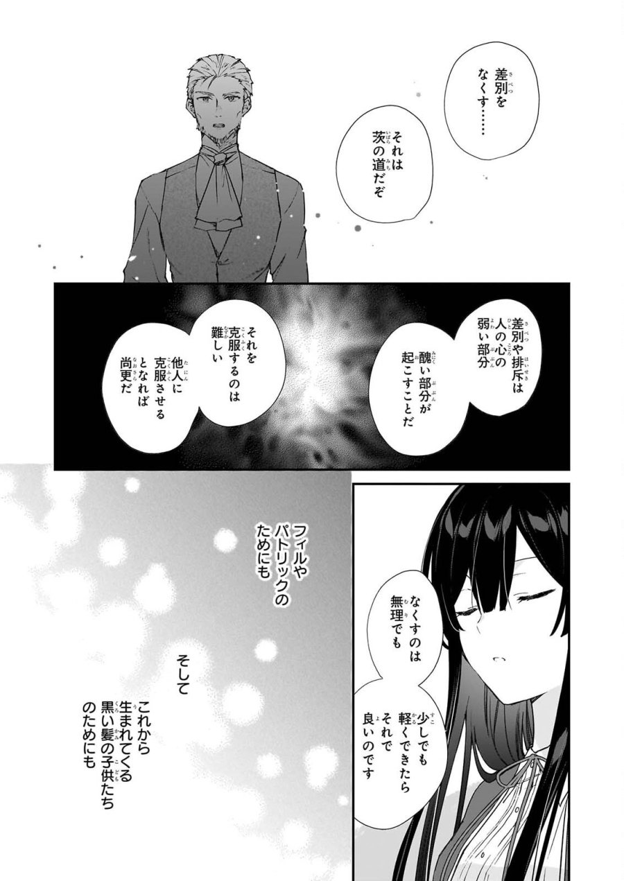 恶役千金LV99 第25.3話 - Page 3