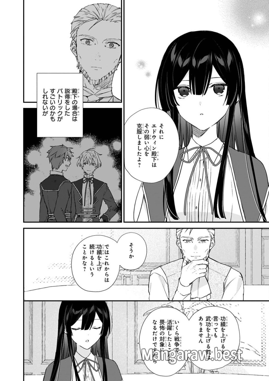 恶役千金LV99 第25.3話 - Page 4