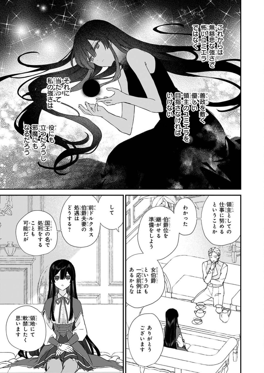 恶役千金LV99 第25.3話 - Page 5