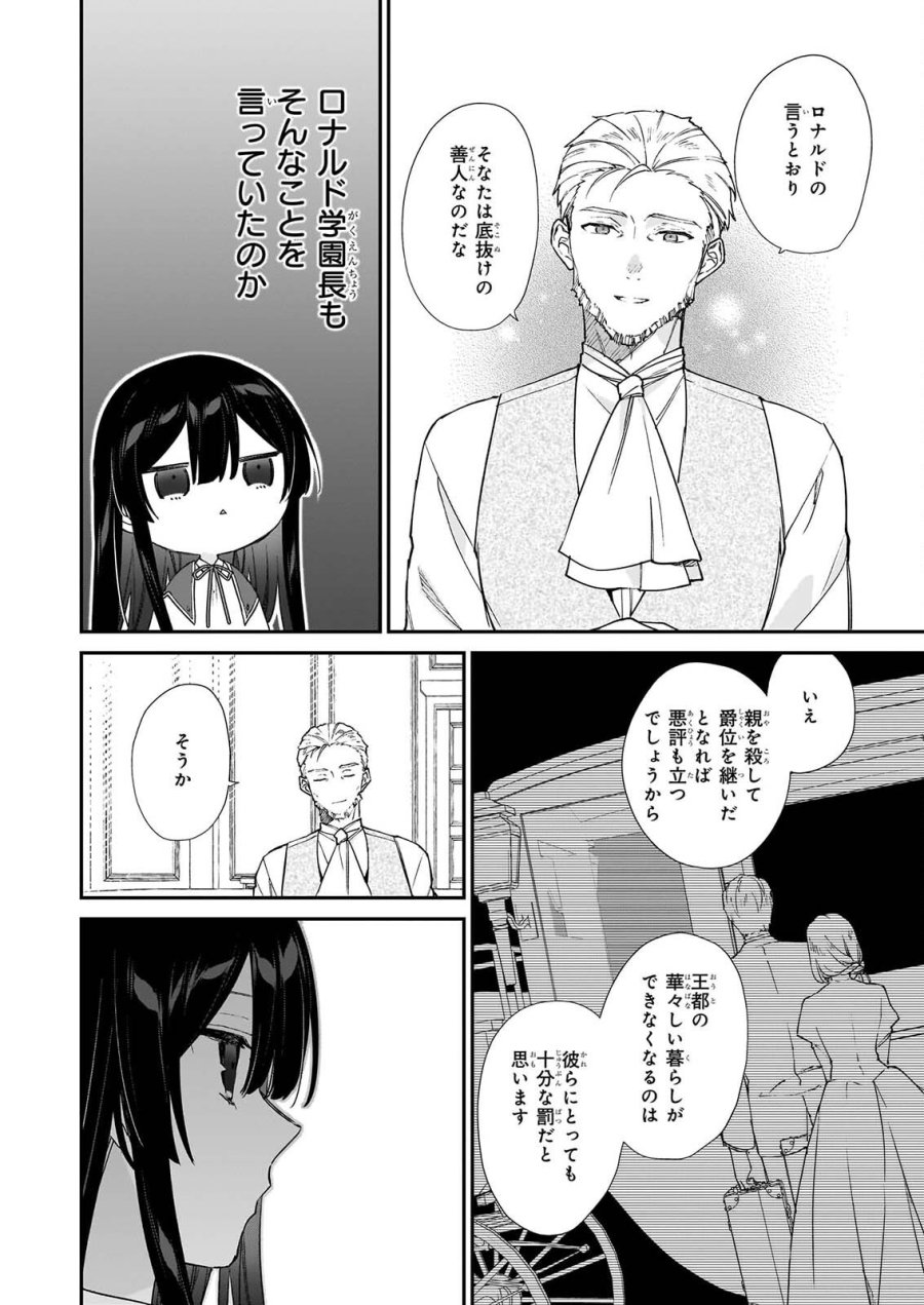 恶役千金LV99 第25.3話 - Page 6