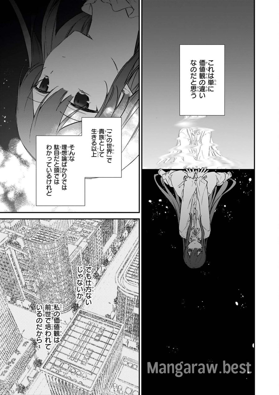 恶役千金LV99 第25.3話 - Page 7