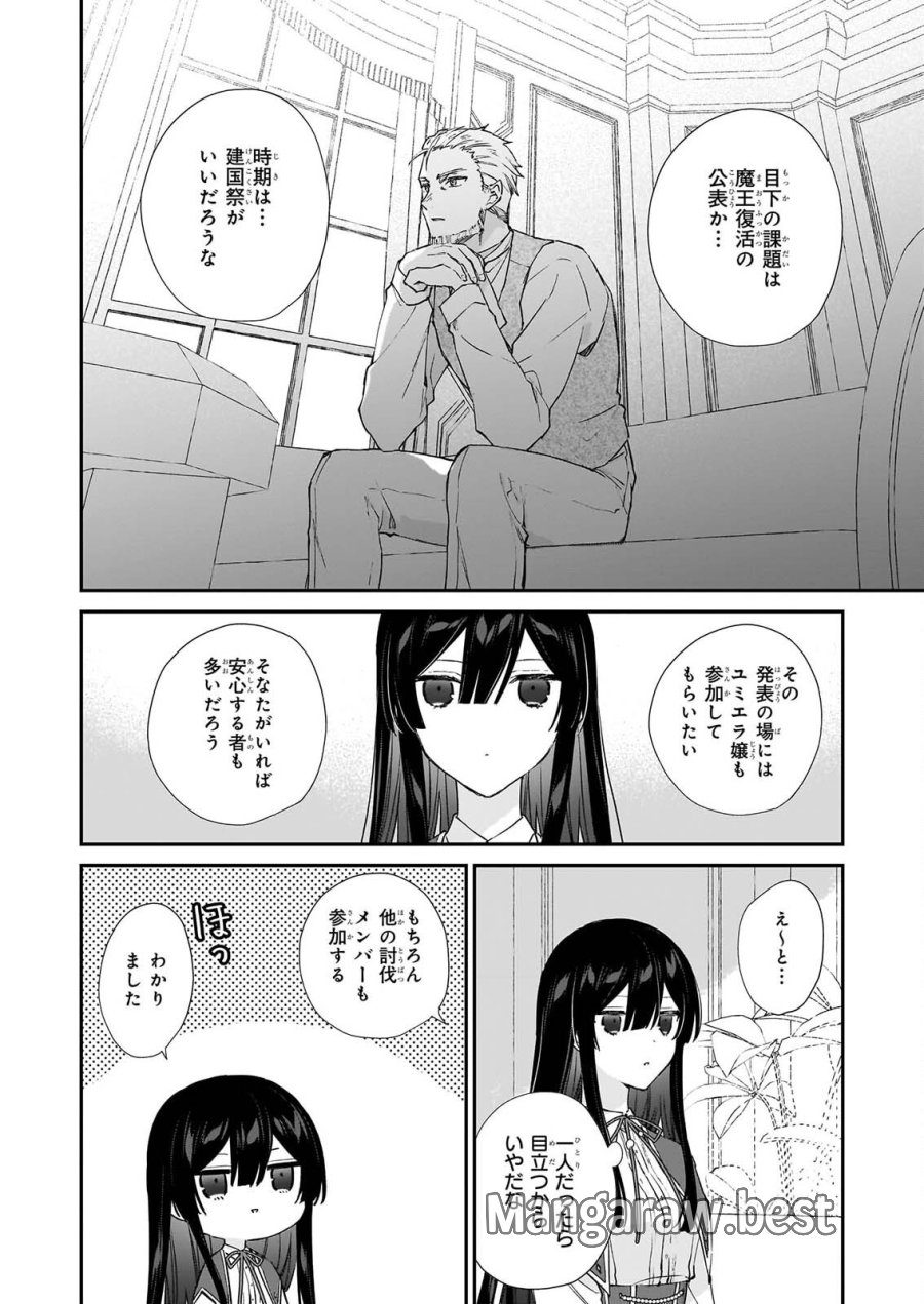 恶役千金LV99 第25.3話 - Page 8
