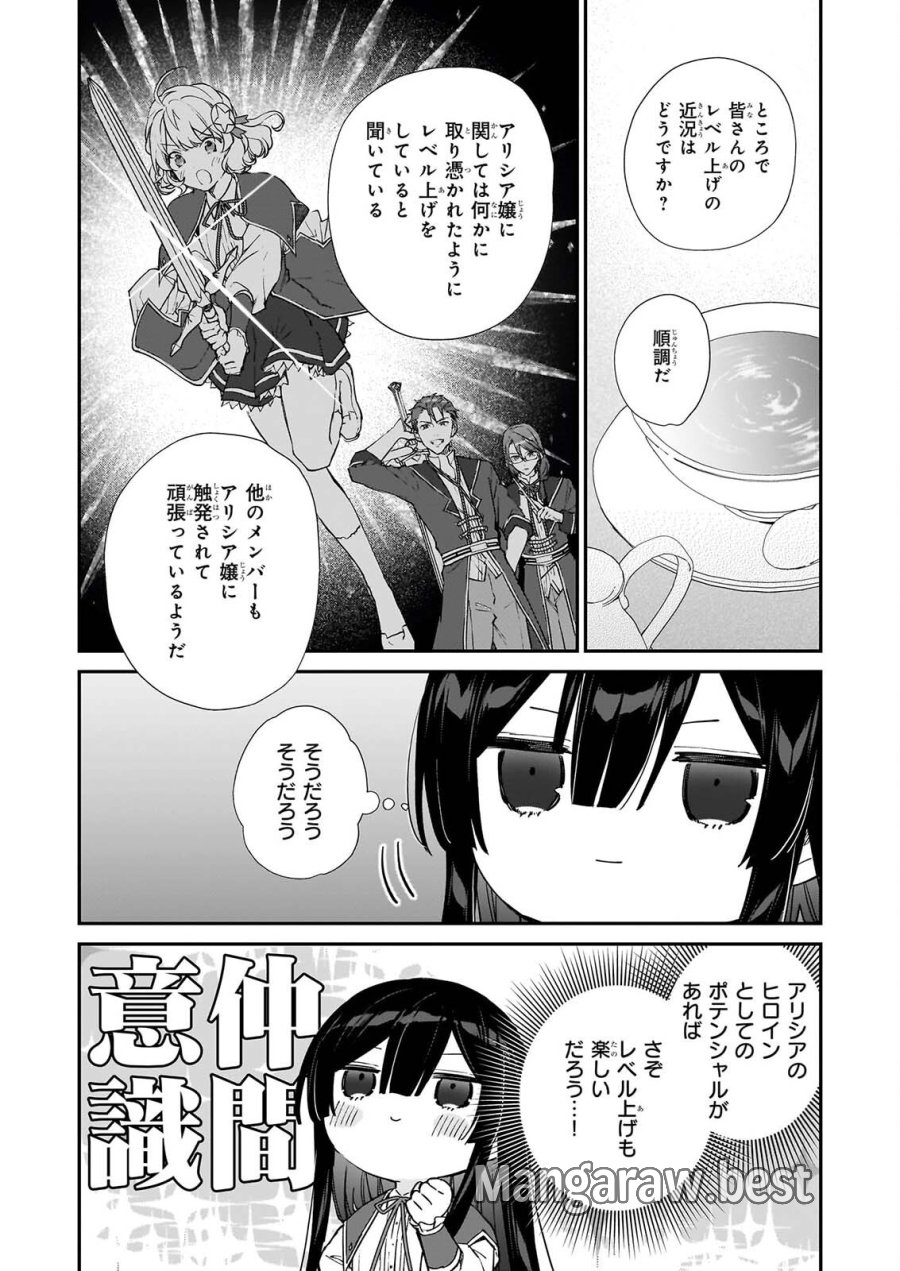 恶役千金LV99 第25.3話 - Page 9