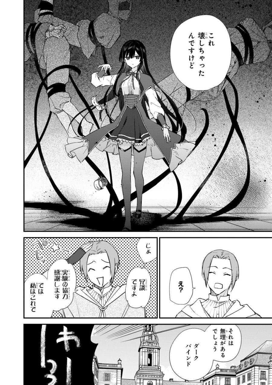 恶役千金LV99 第24話 - Page 10