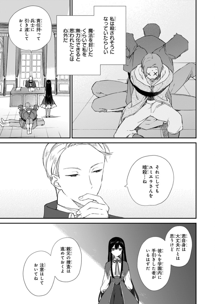 恶役千金LV99 第24話 - Page 11