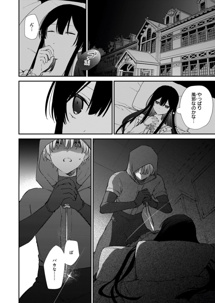 恶役千金LV99 第24話 - Page 12
