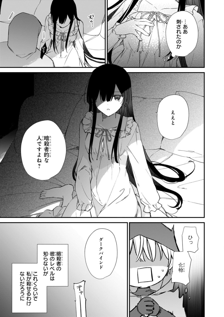 恶役千金LV99 第24話 - Page 13