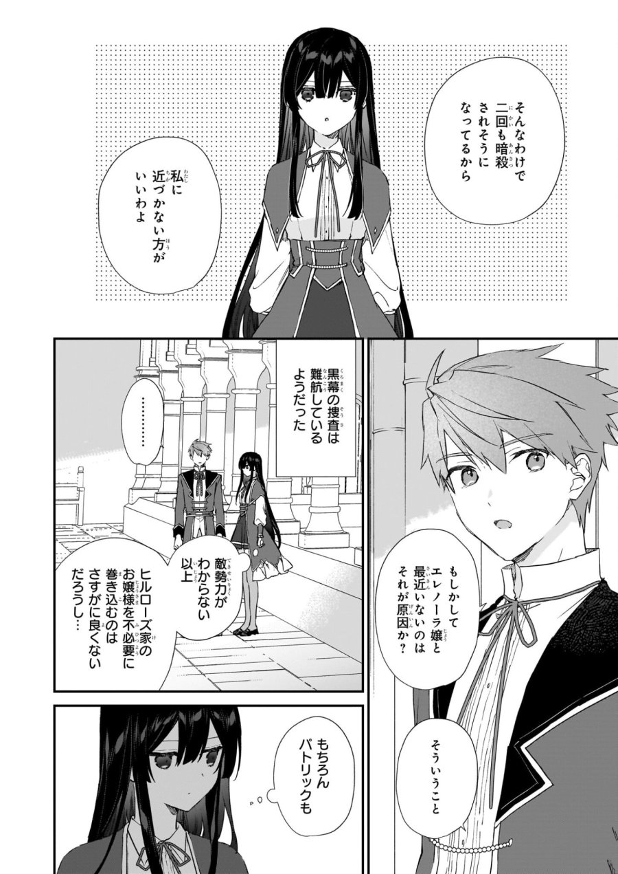 恶役千金LV99 第24話 - Page 14