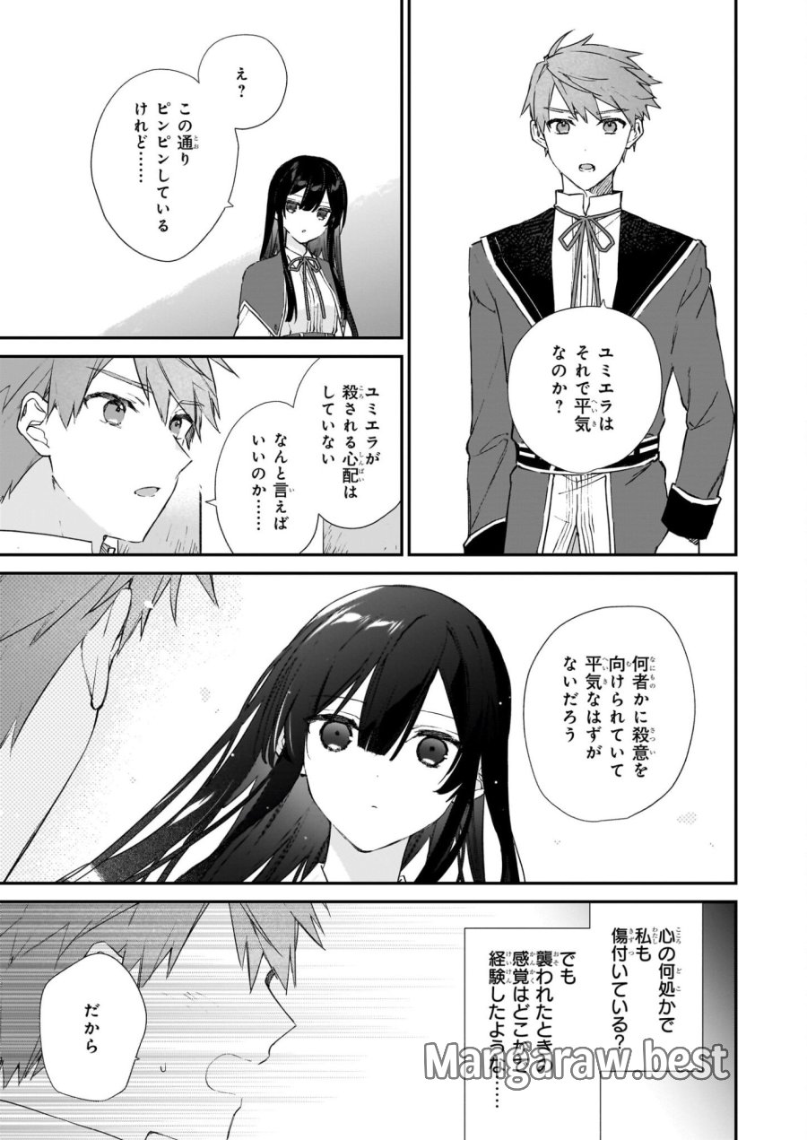 恶役千金LV99 第24話 - Page 15