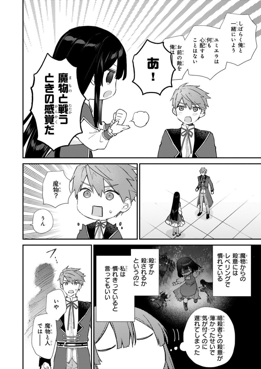 恶役千金LV99 第24話 - Page 16