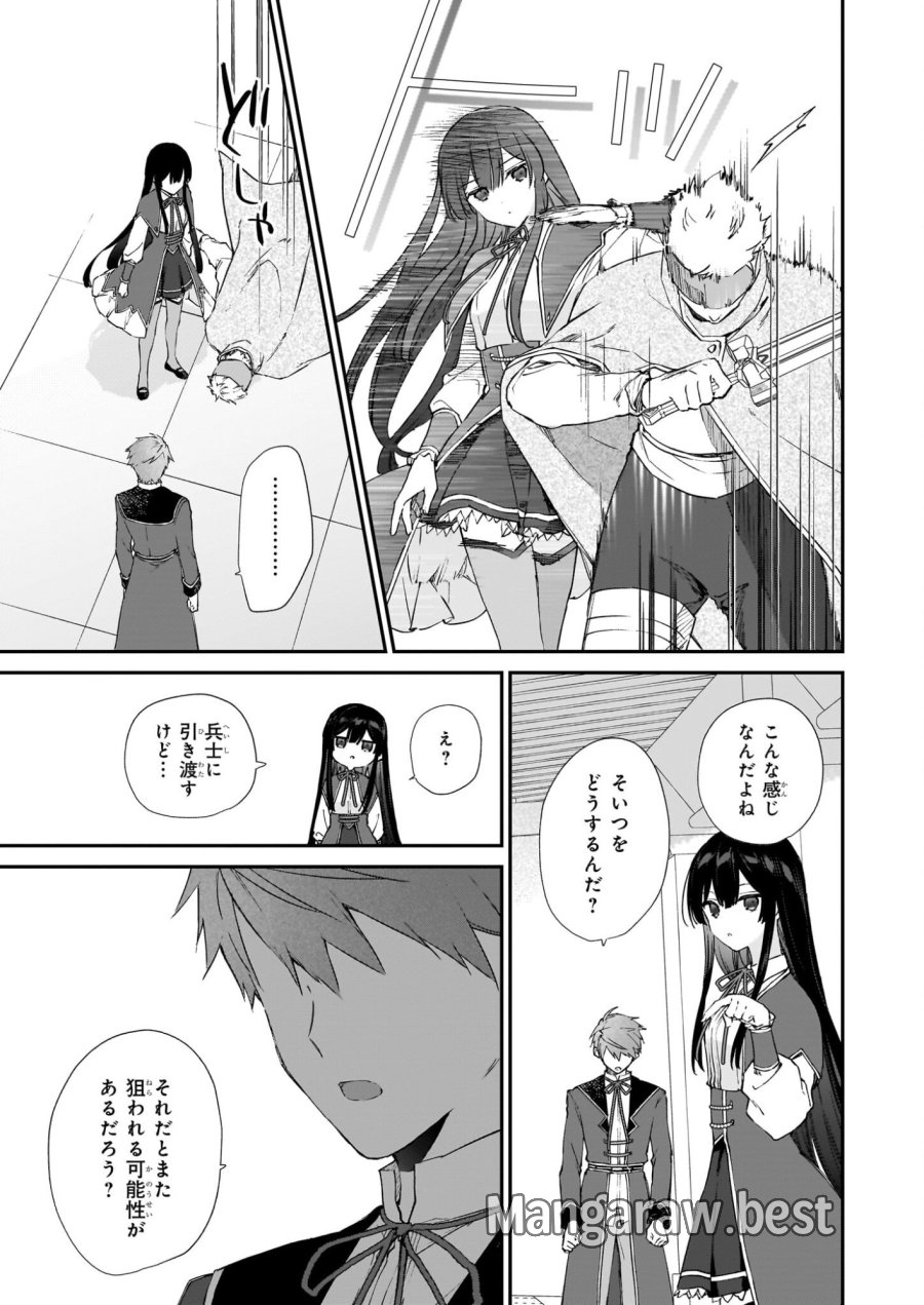 恶役千金LV99 第24話 - Page 17