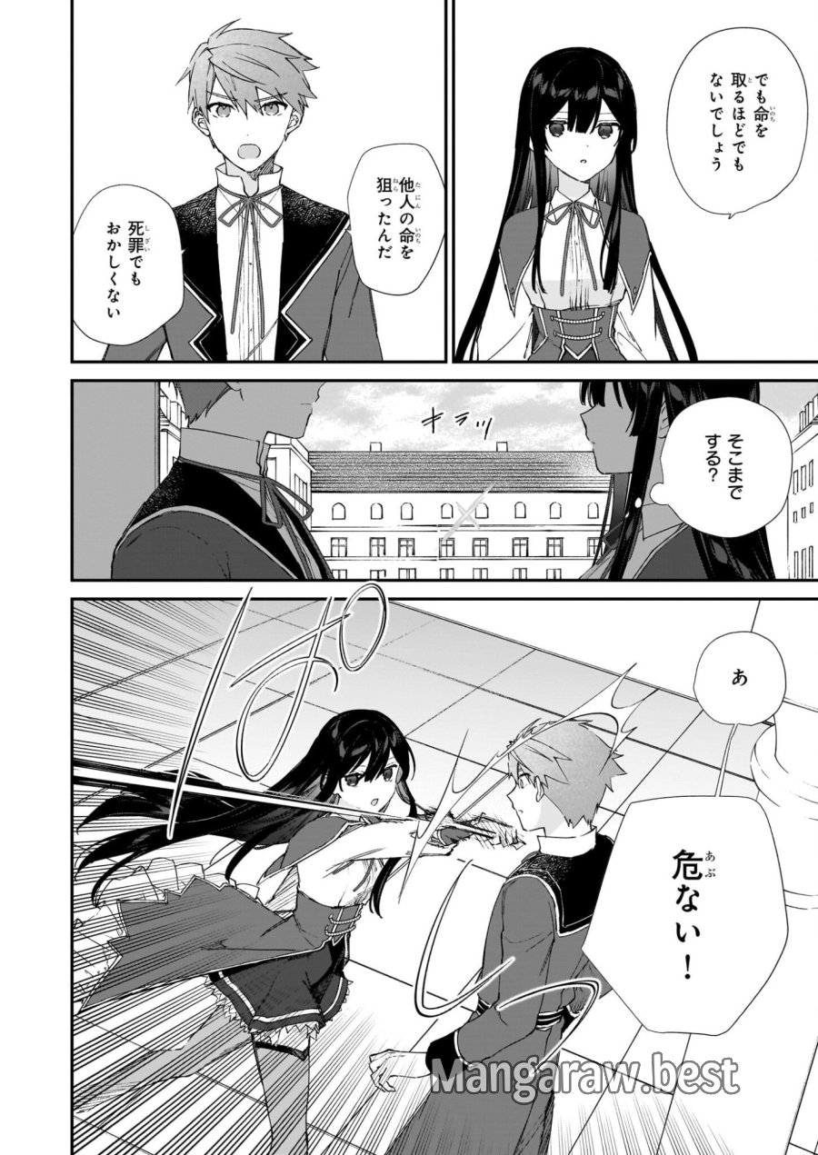 恶役千金LV99 第24話 - Page 18