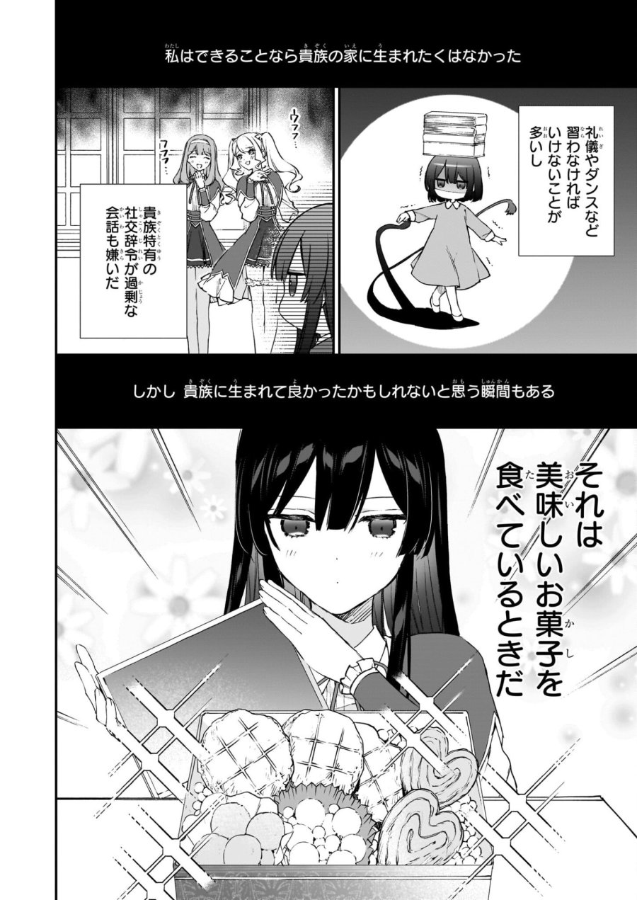 恶役千金LV99 第24話 - Page 2