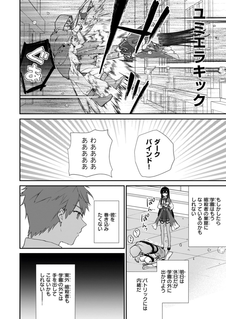 恶役千金LV99 第24話 - Page 20