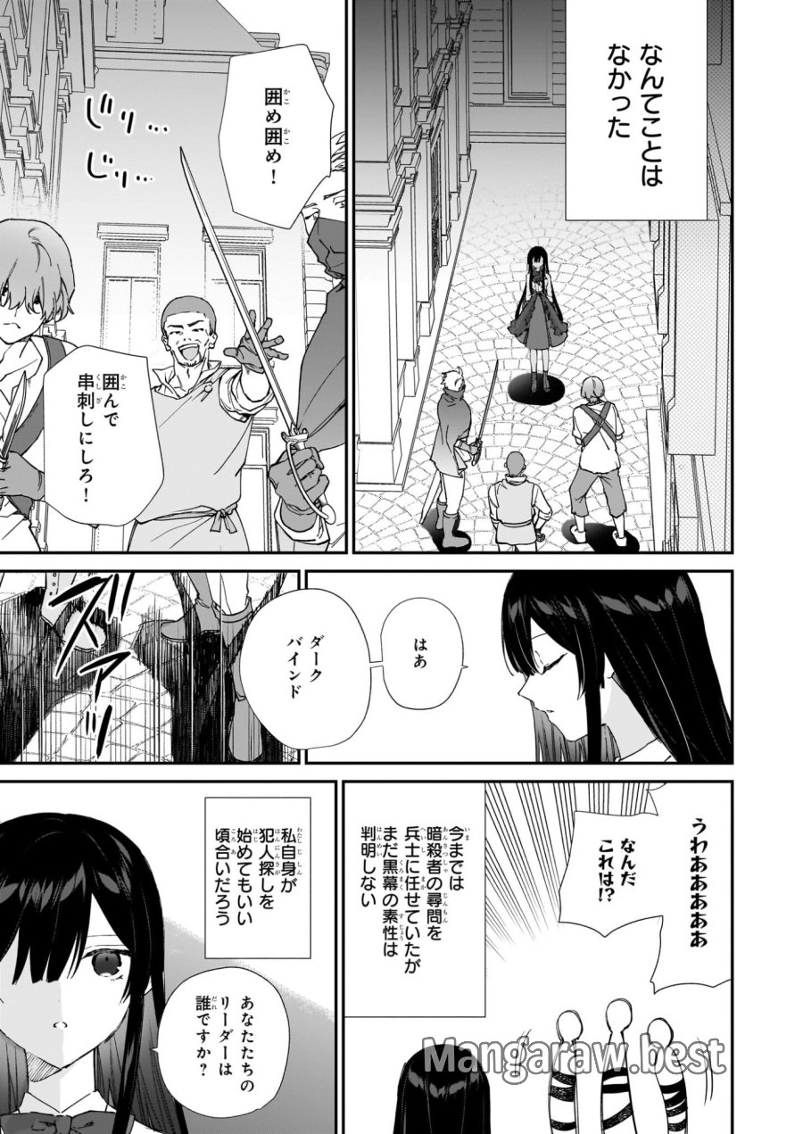 恶役千金LV99 第24話 - Page 21