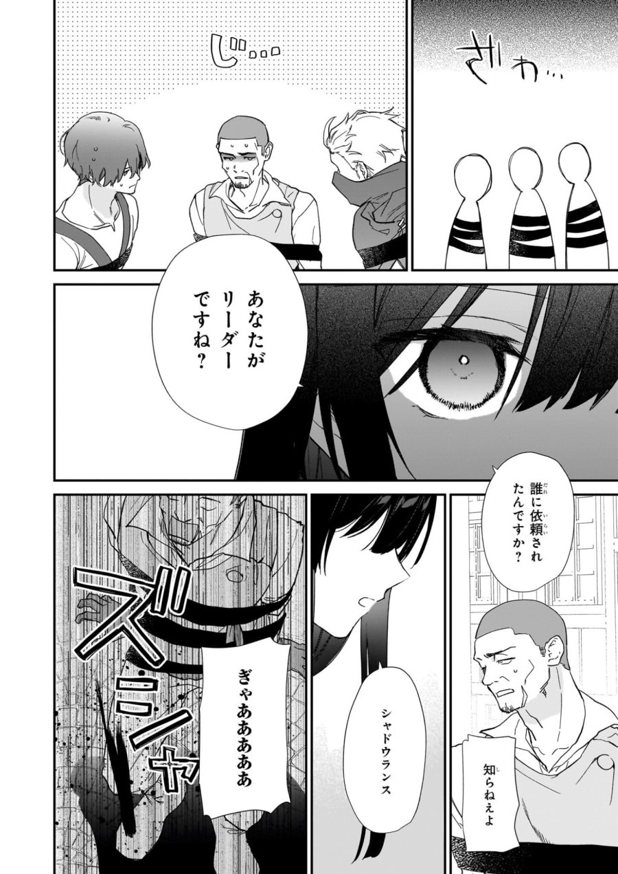 恶役千金LV99 第24話 - Page 22