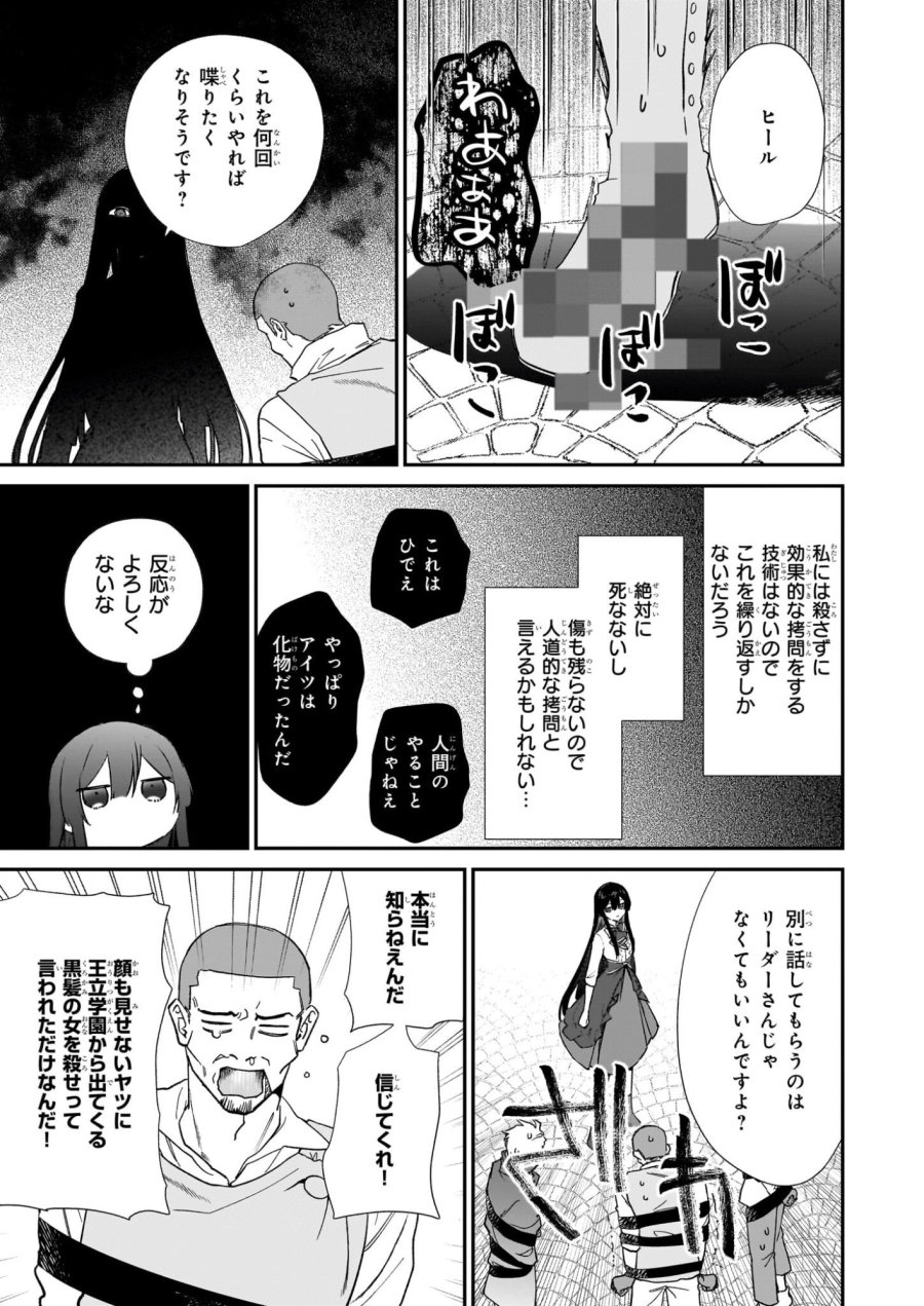 恶役千金LV99 第24話 - Page 23