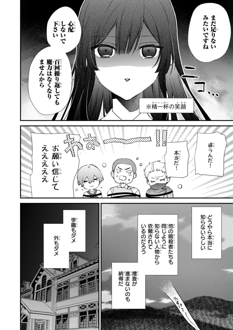 恶役千金LV99 第24話 - Page 24