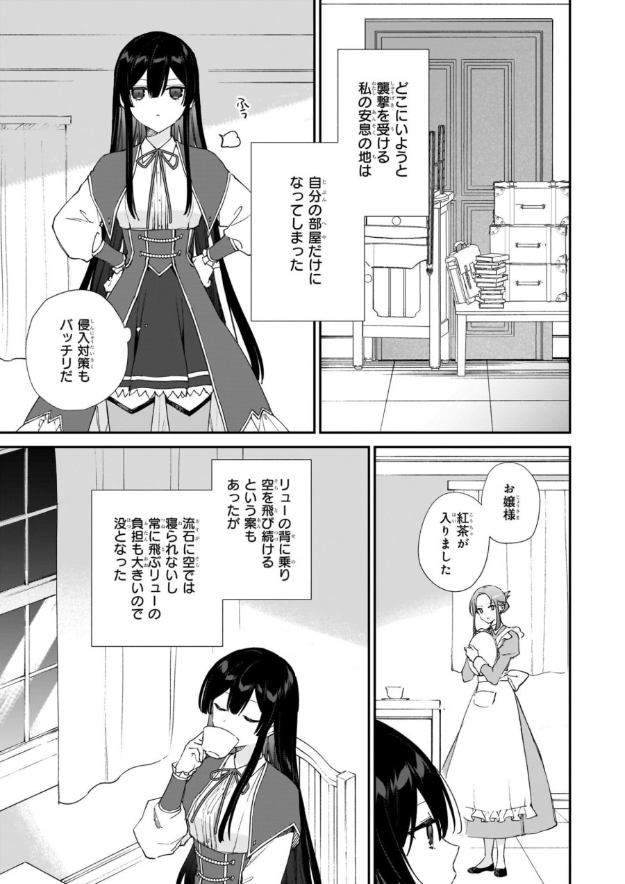 恶役千金LV99 第24話 - Page 25