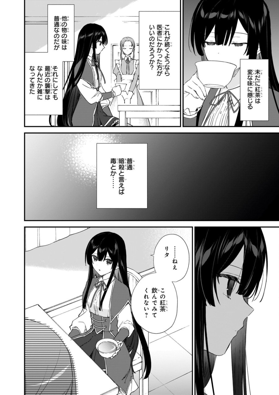 恶役千金LV99 第24話 - Page 26