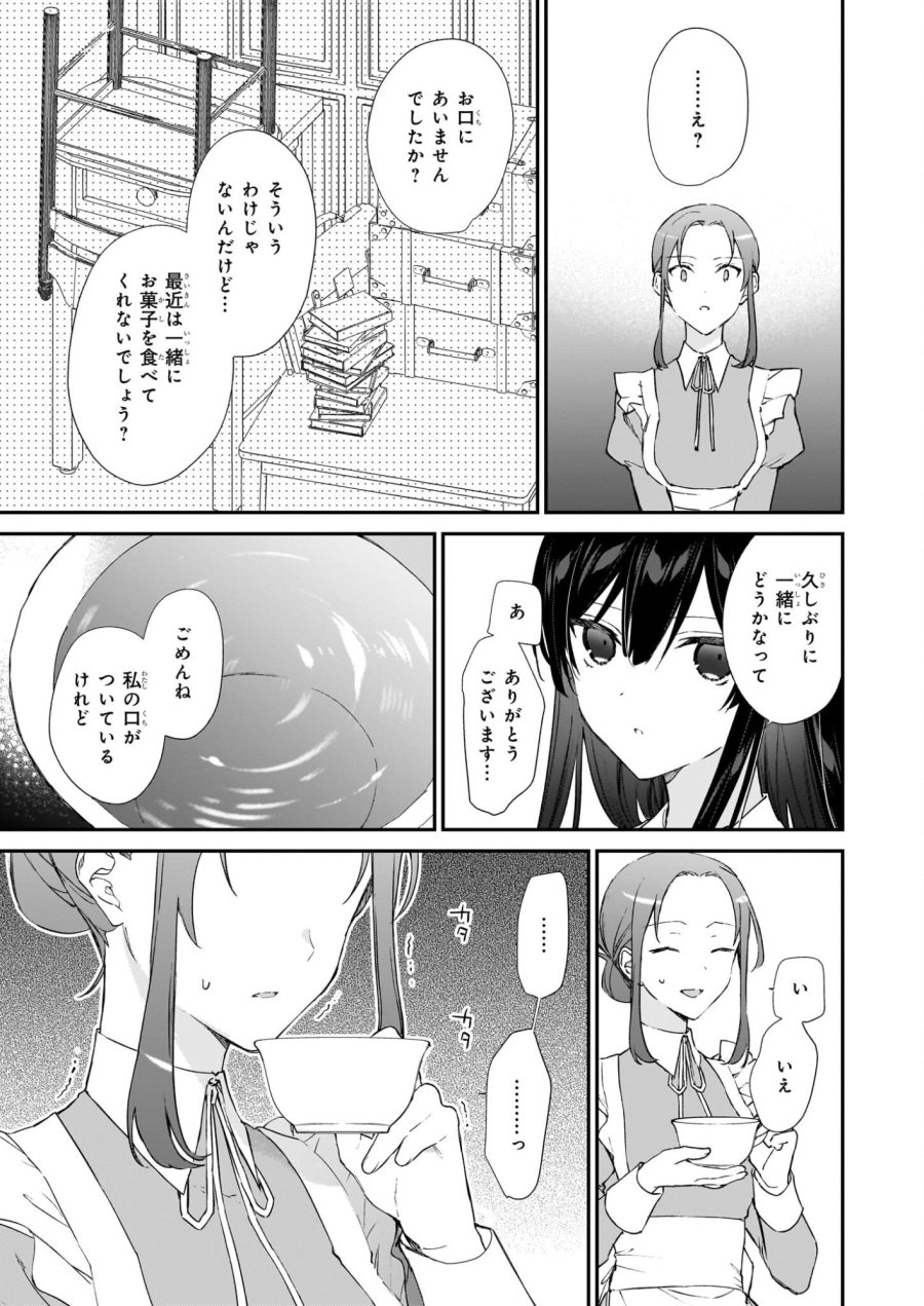 恶役千金LV99 第24話 - Page 27