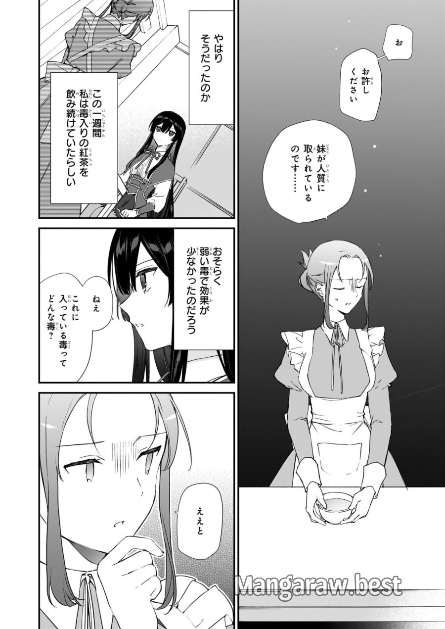 恶役千金LV99 第24話 - Page 28