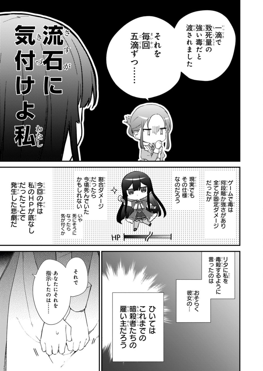 恶役千金LV99 第24話 - Page 29