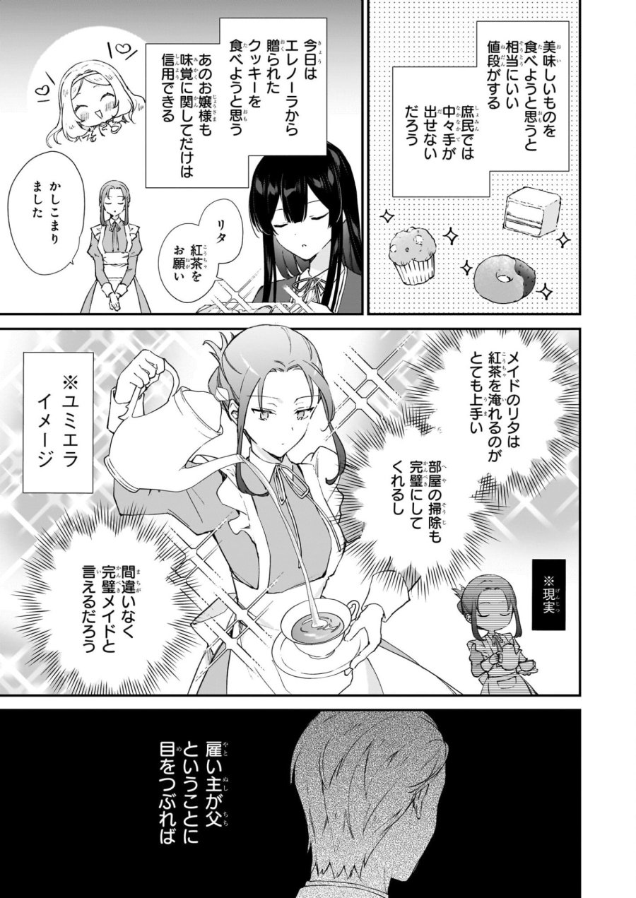 恶役千金LV99 第24話 - Page 3