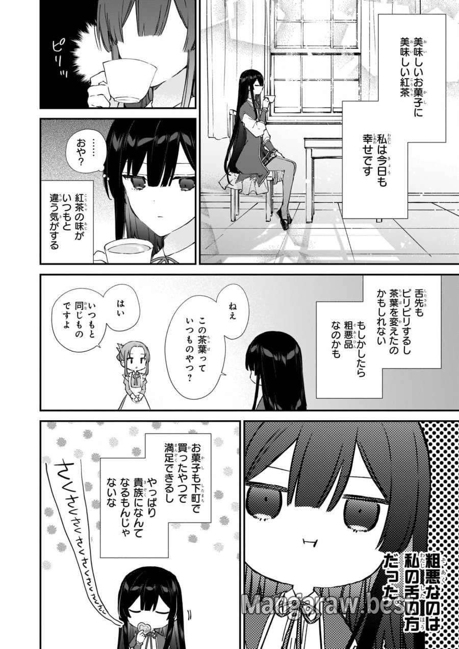 恶役千金LV99 第24話 - Page 4