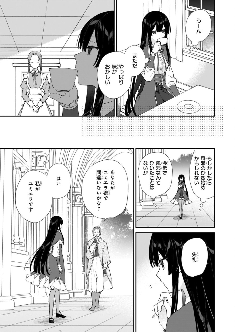 恶役千金LV99 第24話 - Page 5