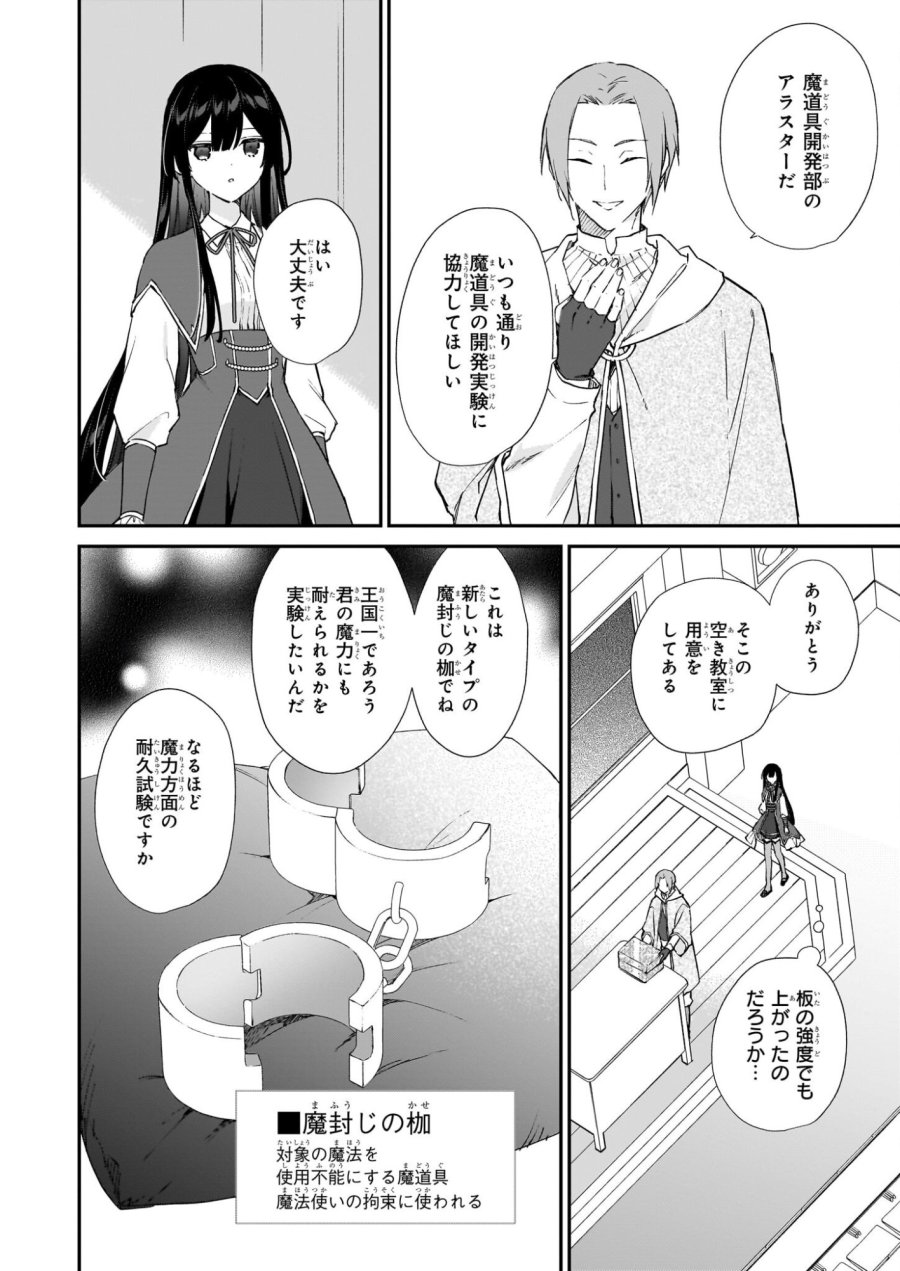 恶役千金LV99 第24話 - Page 6