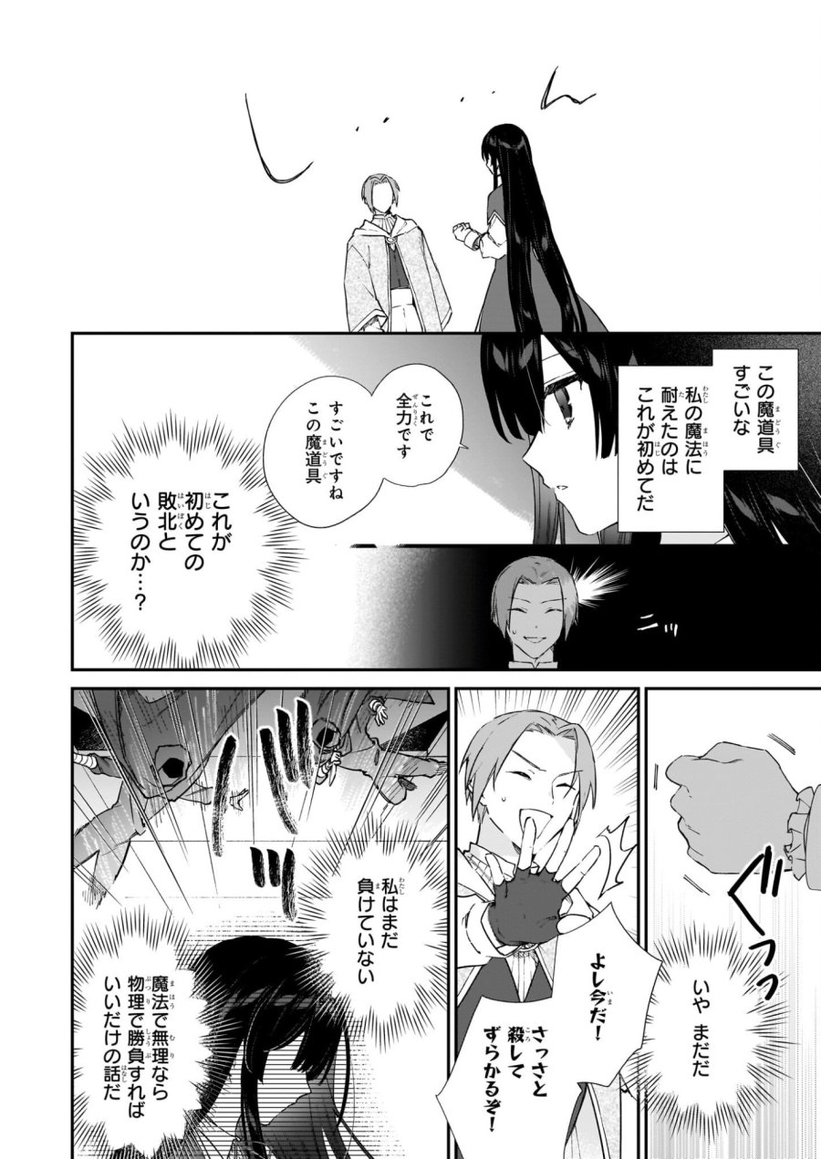 恶役千金LV99 第24話 - Page 8