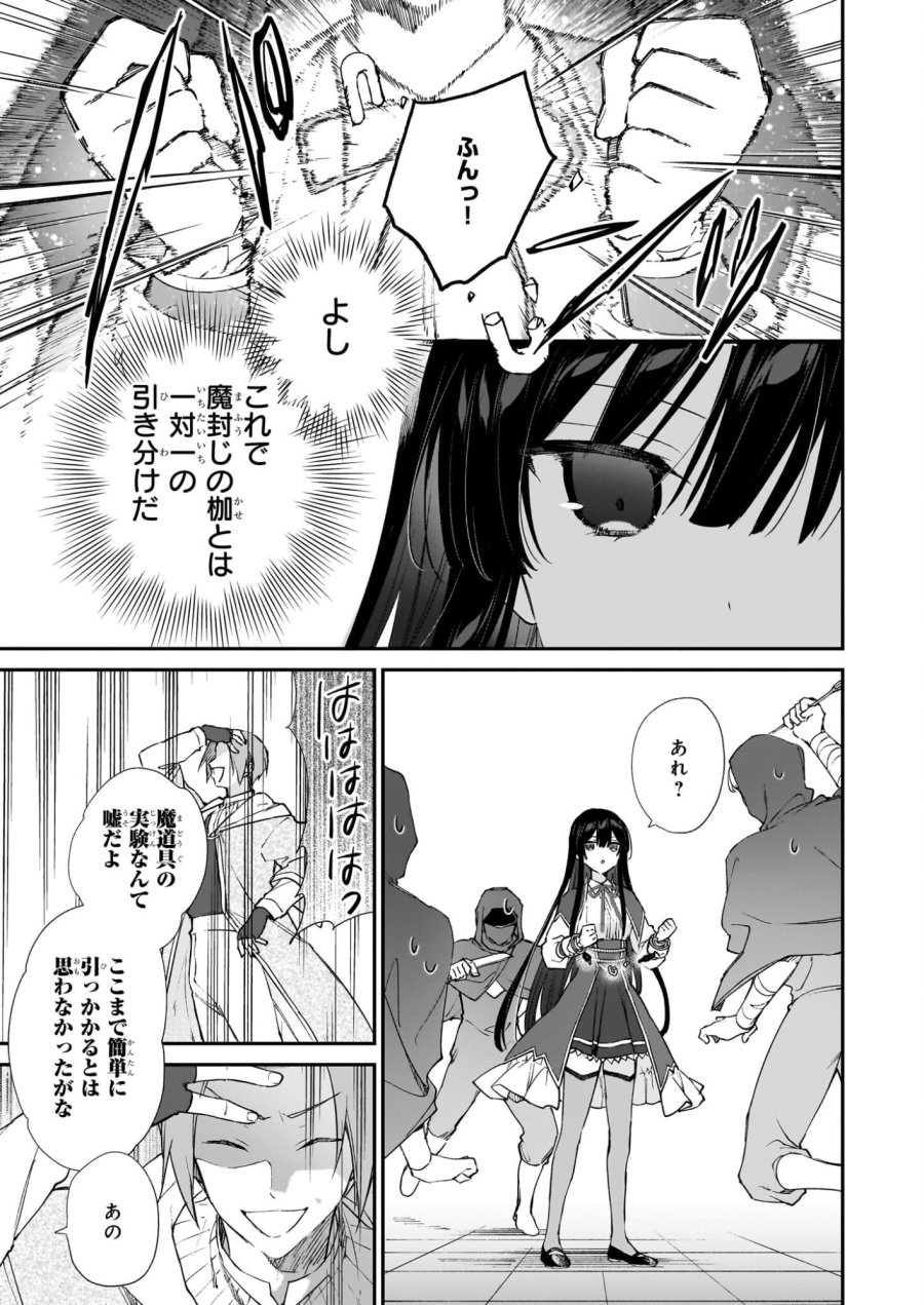 恶役千金LV99 第24話 - Page 9