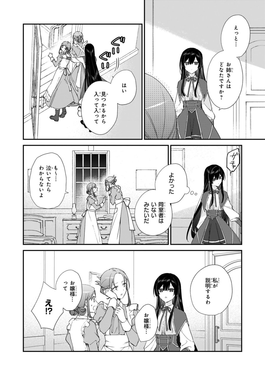 恶役千金LV99 第25.1話 - Page 10