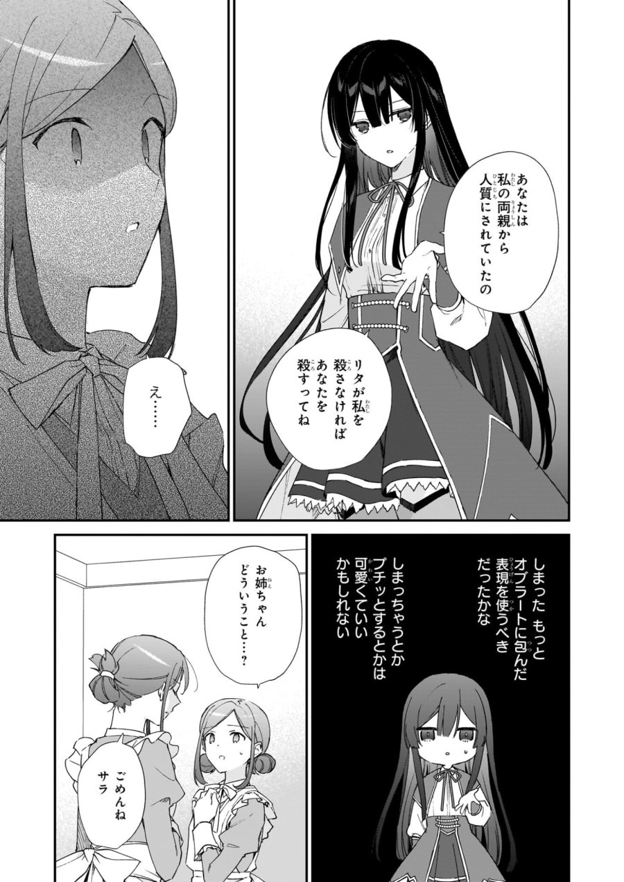 恶役千金LV99 第25.1話 - Page 11