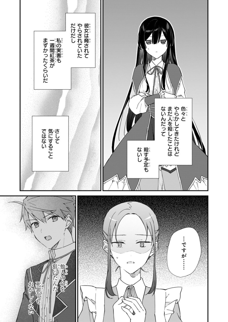 恶役千金LV99 第25.1話 - Page 13