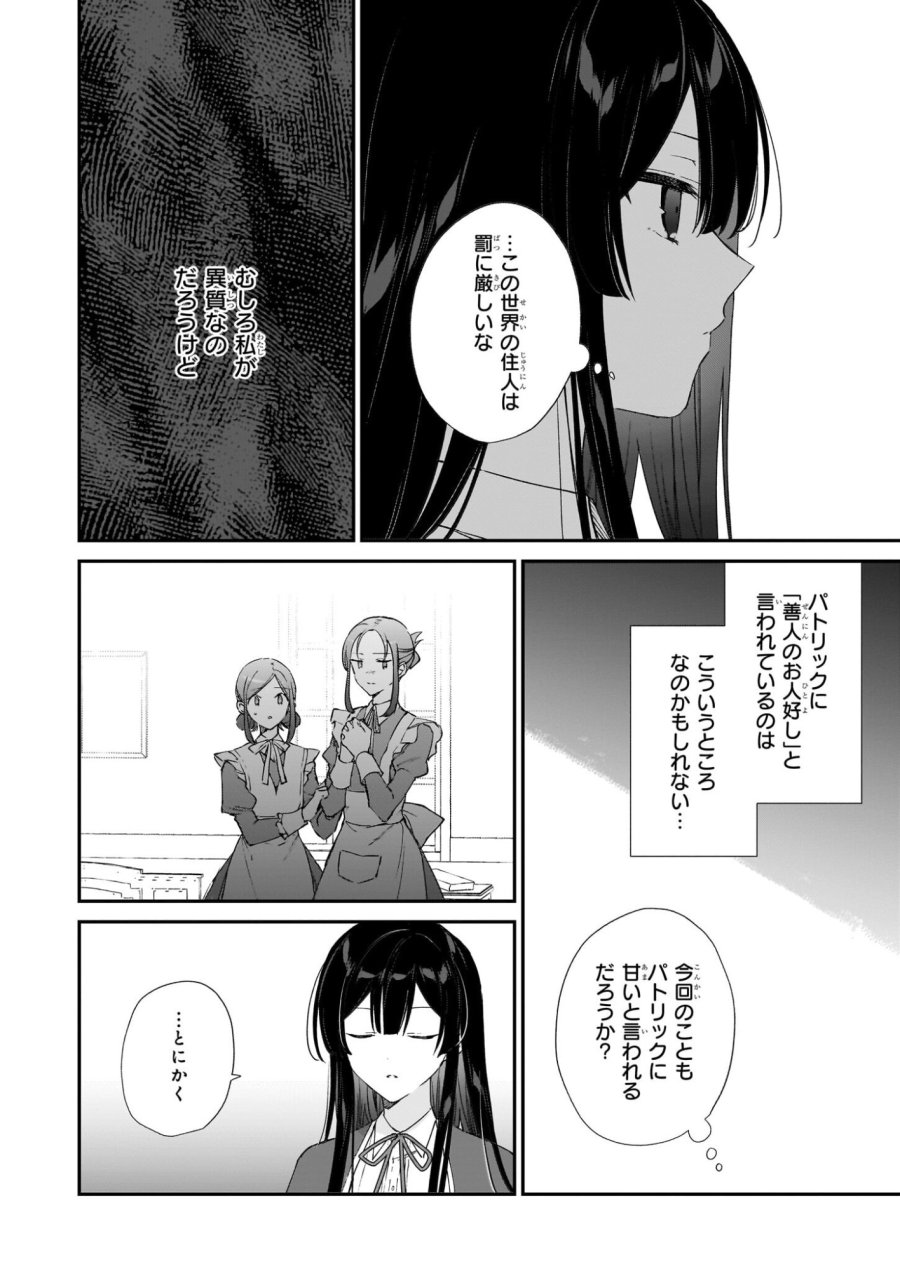恶役千金LV99 第25.1話 - Page 14